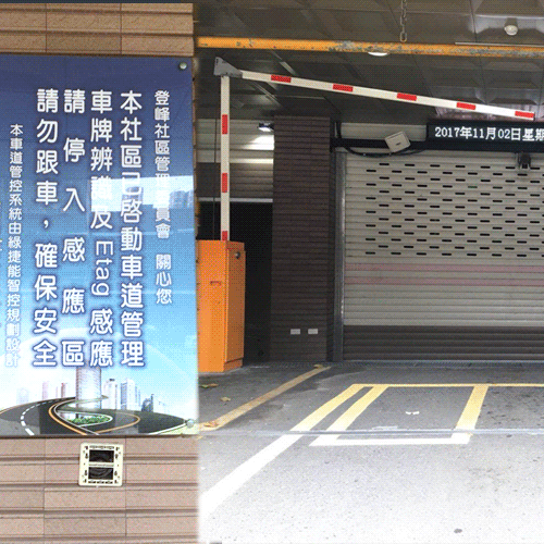 社區車輛辨識自動管理