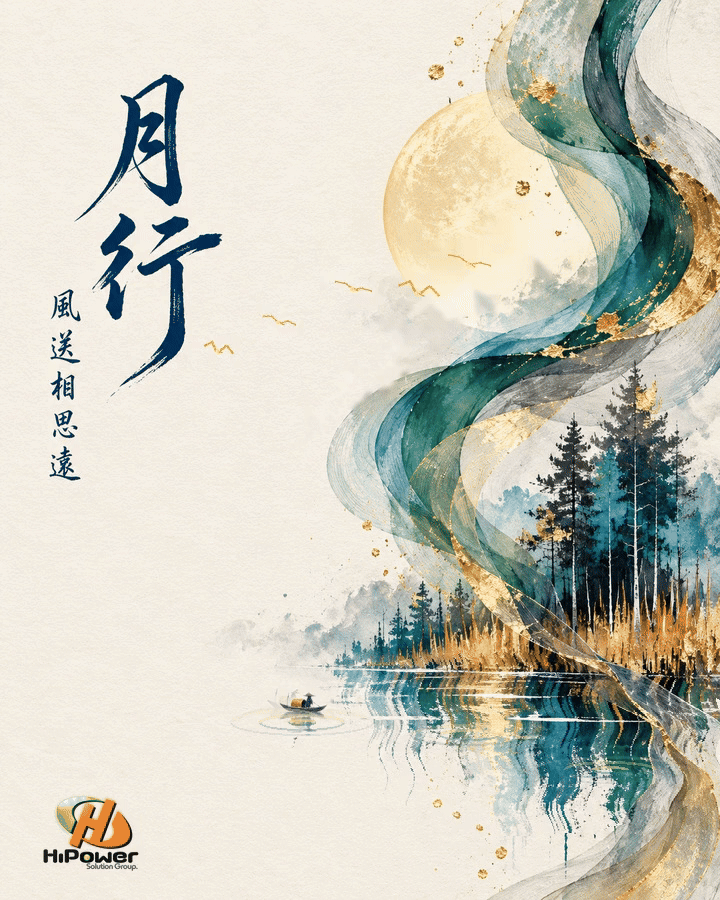  月映智慧