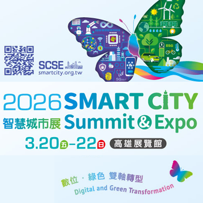 2026 SmartCity智慧城市展