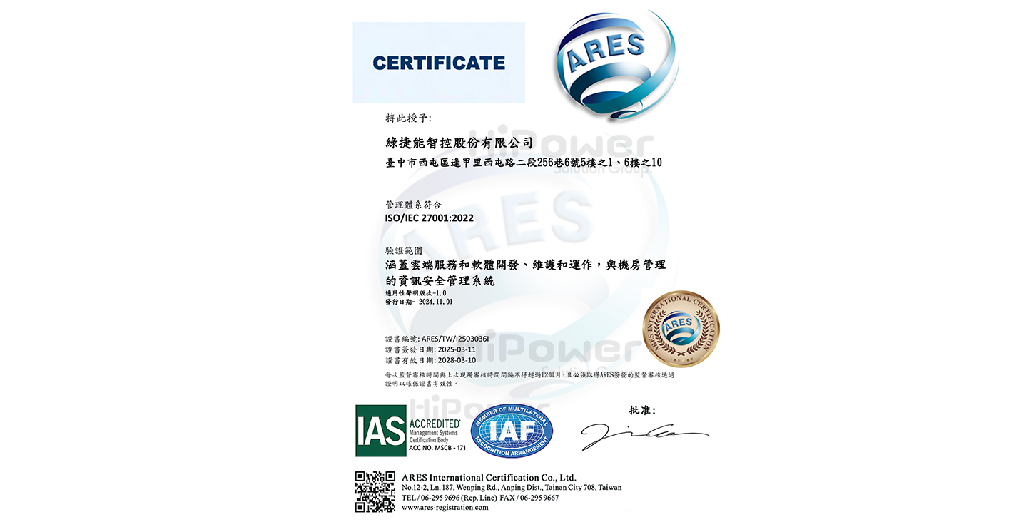 ISO 27001:2022證書