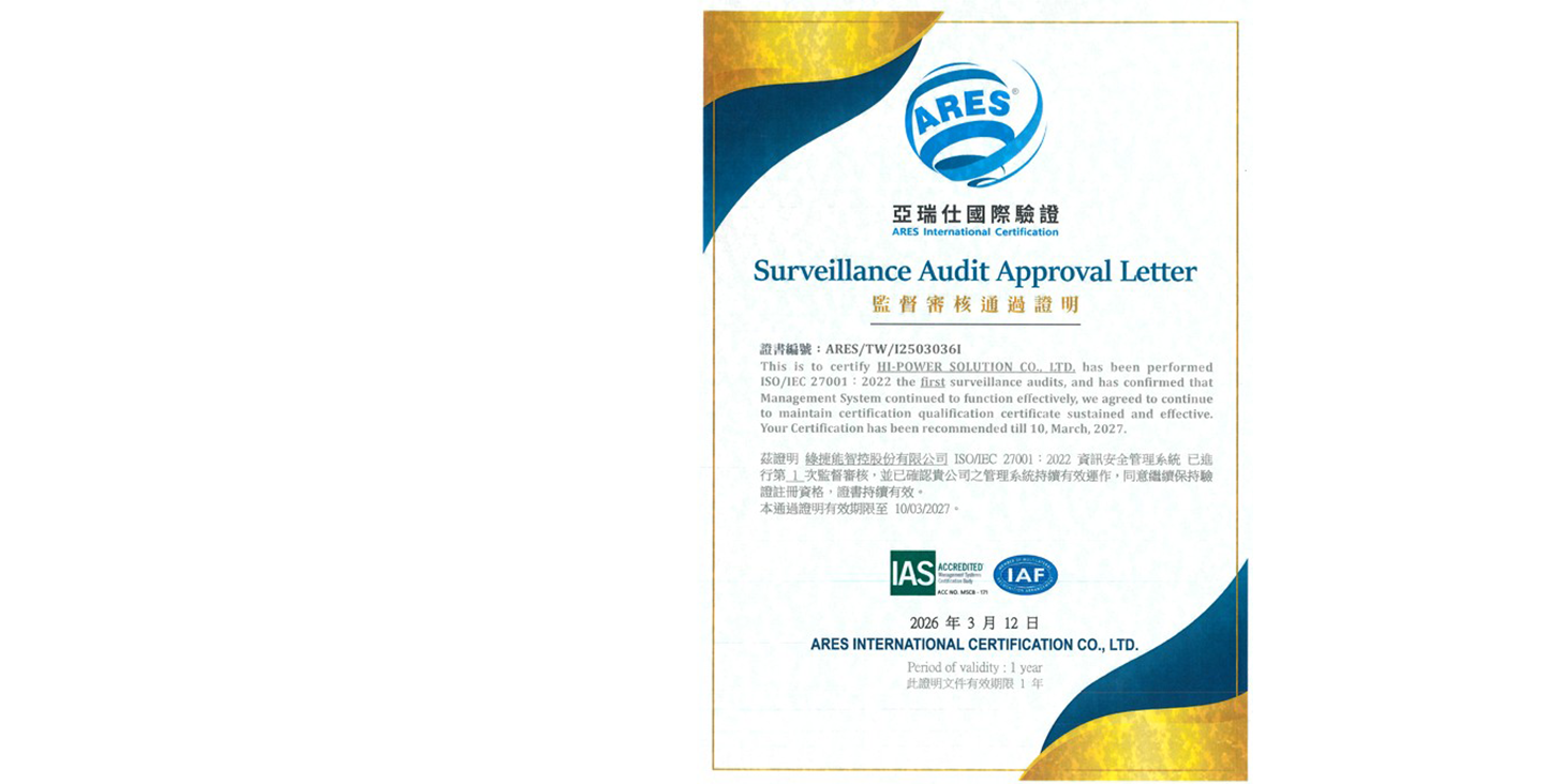 ISO 27001:2022證書