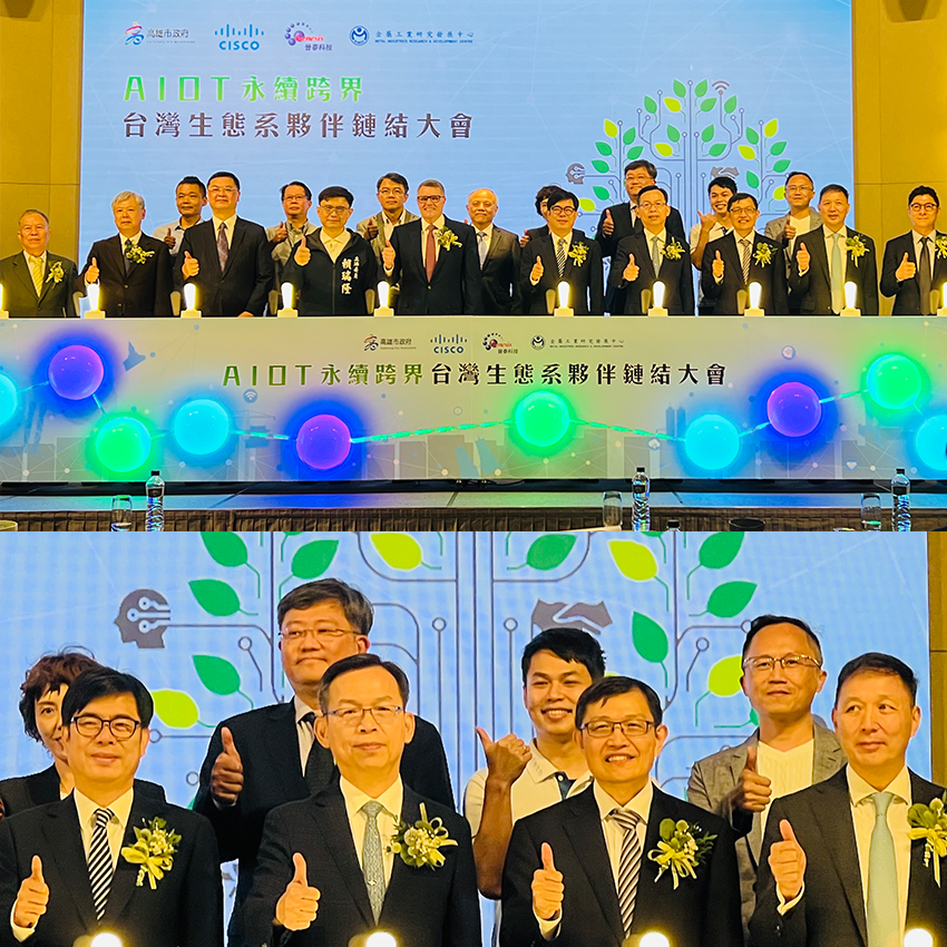 高雄亞灣區AIOT生態鏈記者會