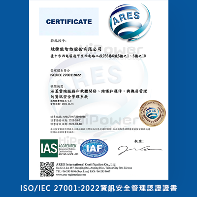 ISO IEC 27001:2022資訊安全管理認證證書