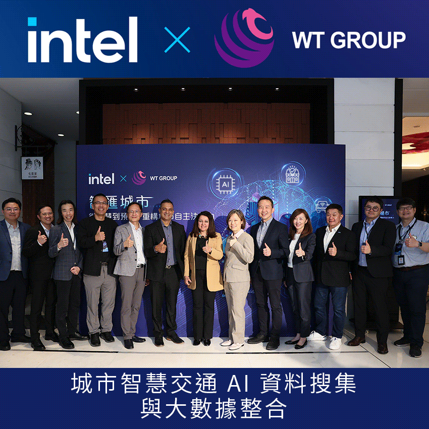 Intel論壇｜智匯城市