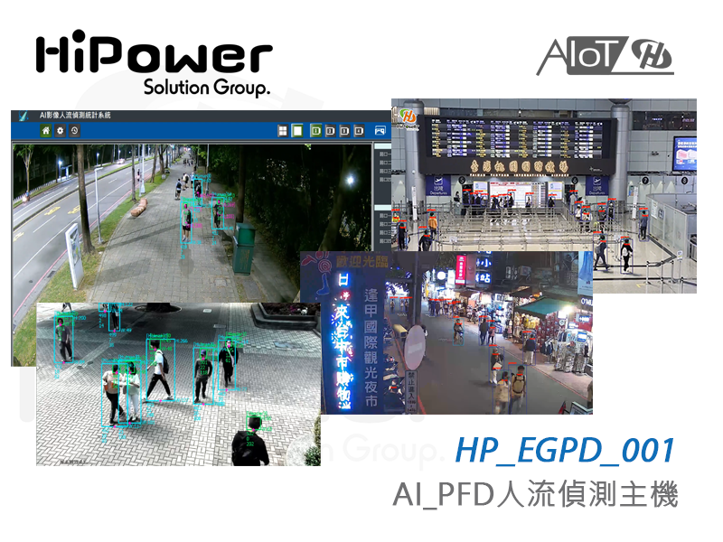 PFD 智慧人流偵測系統